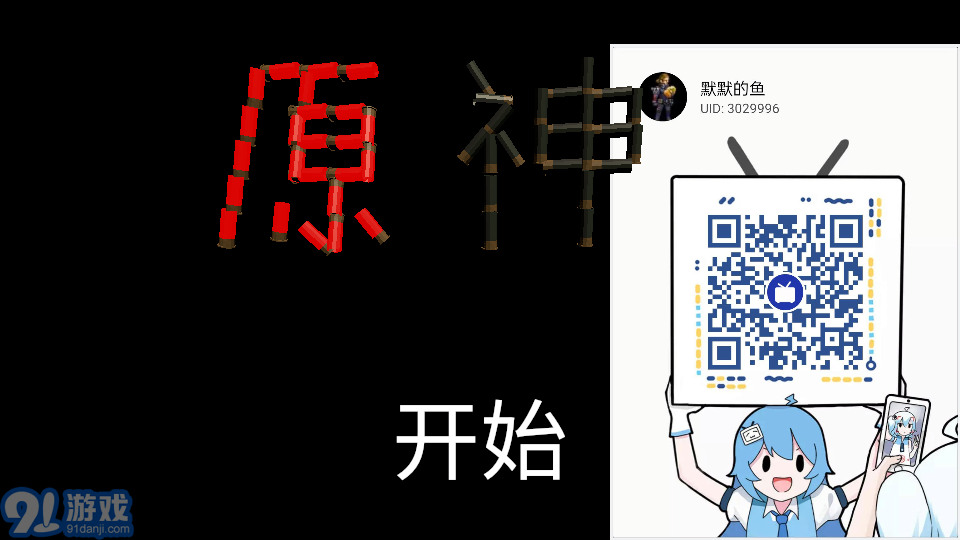 原神轮盘赌v0.2.7截图1