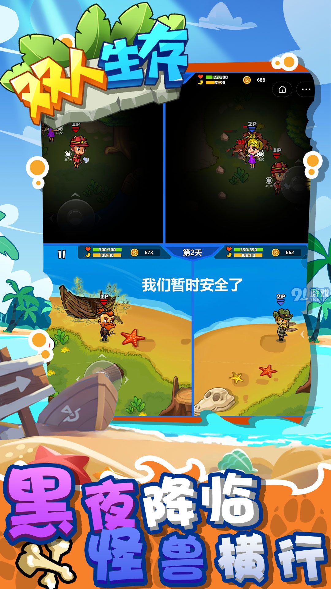 双人生存v1.0.12截图3