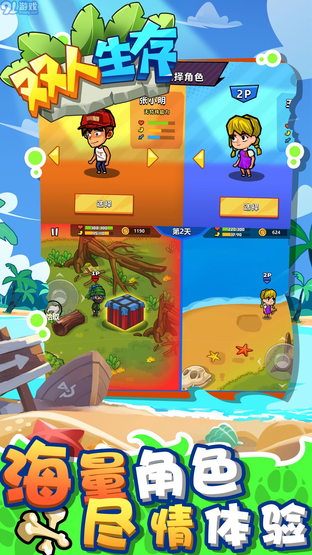 双人生存v1.0.12截图4