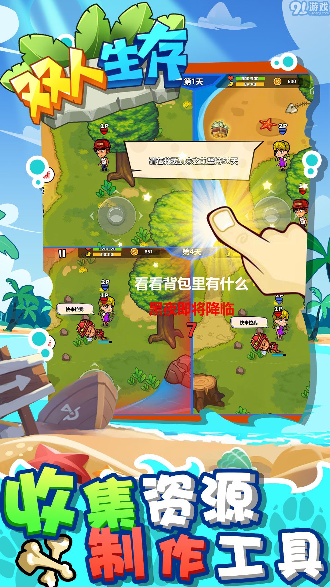 双人生存v1.0.12截图5