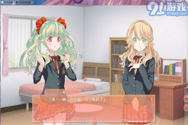 双生百合要对妈妈保密哦v1.4截图1