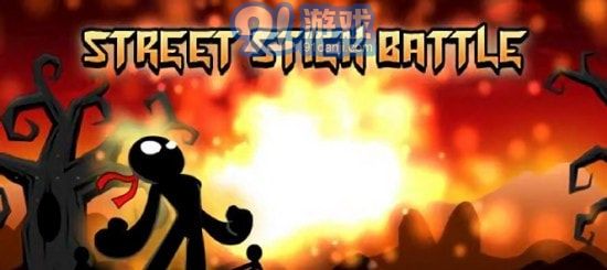 火柴人快打v1.5.9截图1