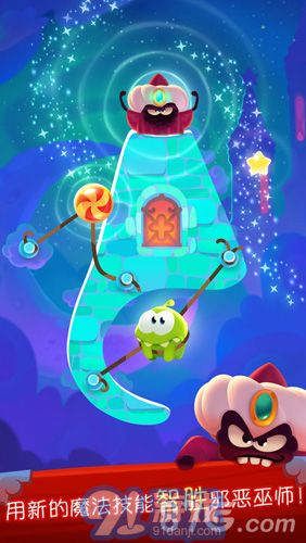 Cut the Rope: Magicv1.8截图2