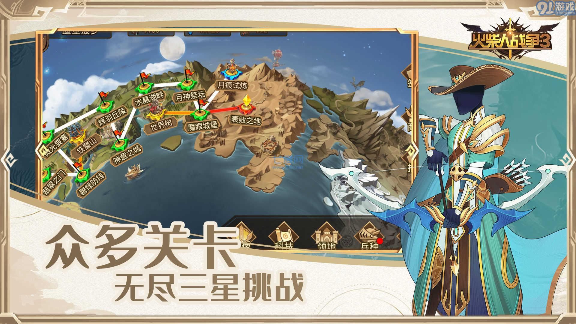火柴人战争3无限钻石v1.0.5截图1