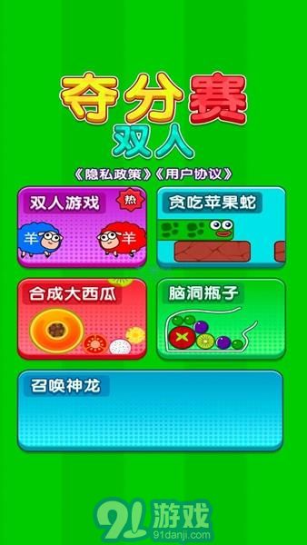 双人夺分赛v1.04截图3