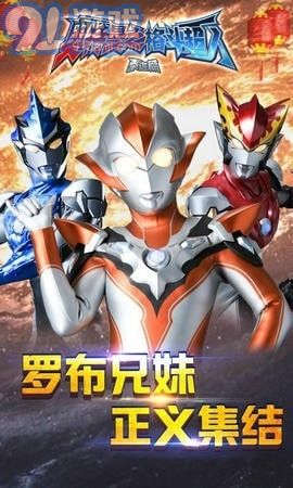奥特曼之格斗超人内购版v1.7.14截图2