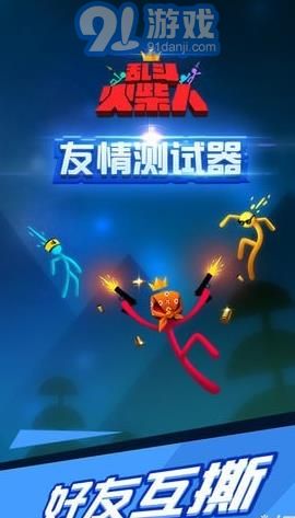 火柴人激斗2v1.0.7截图3