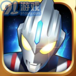 奥特曼宇宙英雄v1.0v1.8