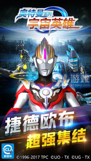 奥特曼宇宙英雄v1.0v1.8截图3