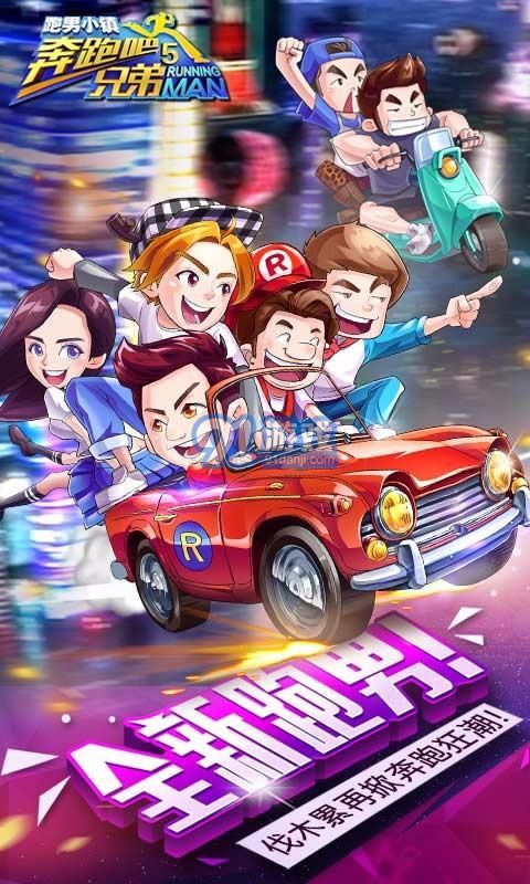 奔跑吧兄弟5-跑男小镇v1.00.9截图1