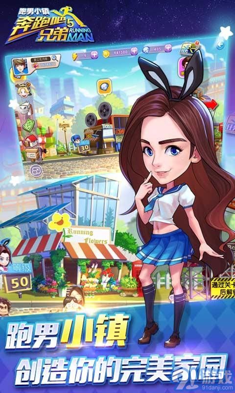 奔跑吧兄弟5-跑男小镇v1.00.9截图2