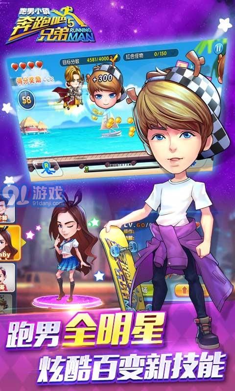 奔跑吧兄弟5-跑男小镇v1.00.9截图3