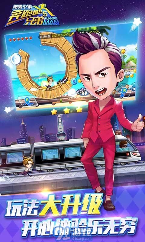 奔跑吧兄弟5-跑男小镇v1.00.9截图4