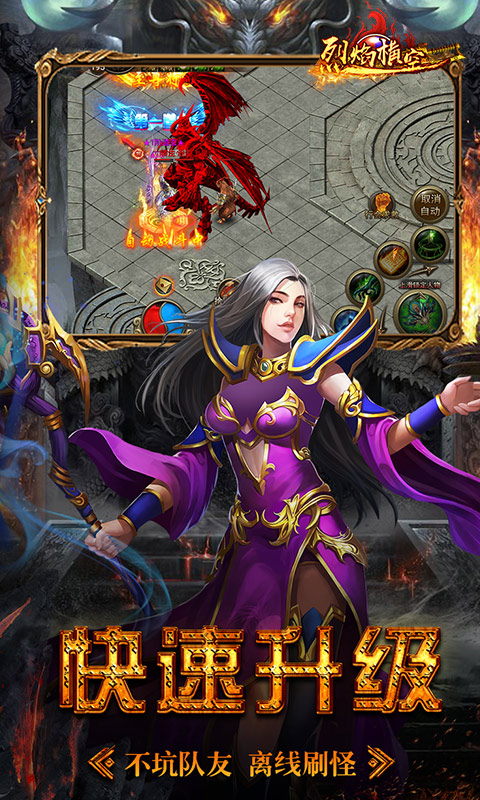 烈焰横空：热血重燃安卓版v1.0.5截图3