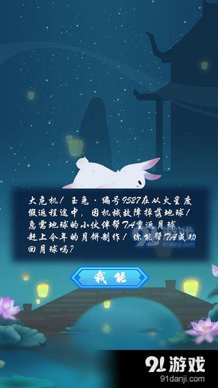 回月球v1.00.16截图2