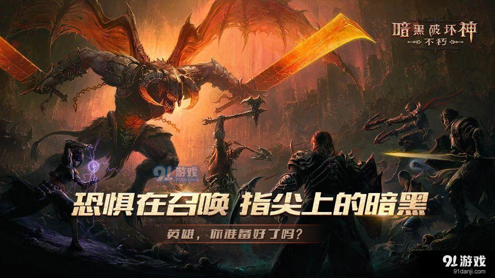 暗黑破坏神：不朽正式版v1.5.8截图2