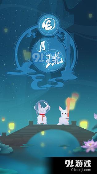 回月球v1.00.16截图4