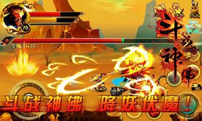 斗战神佛破解版v2.11截图1