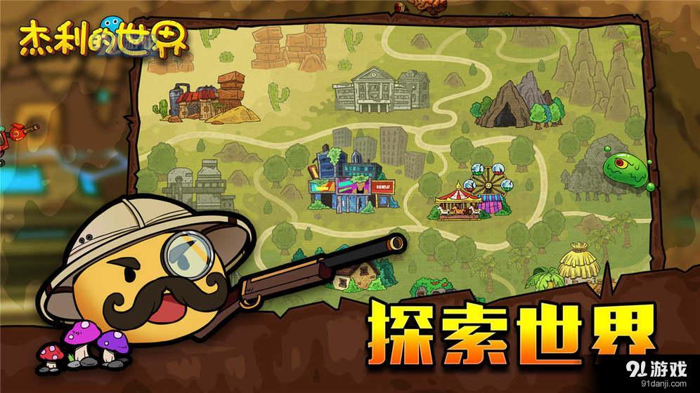 杰利的世界v2.0.5截图4