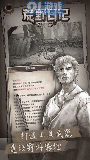 荒野日记手游破解版v1.8.2.11截图3