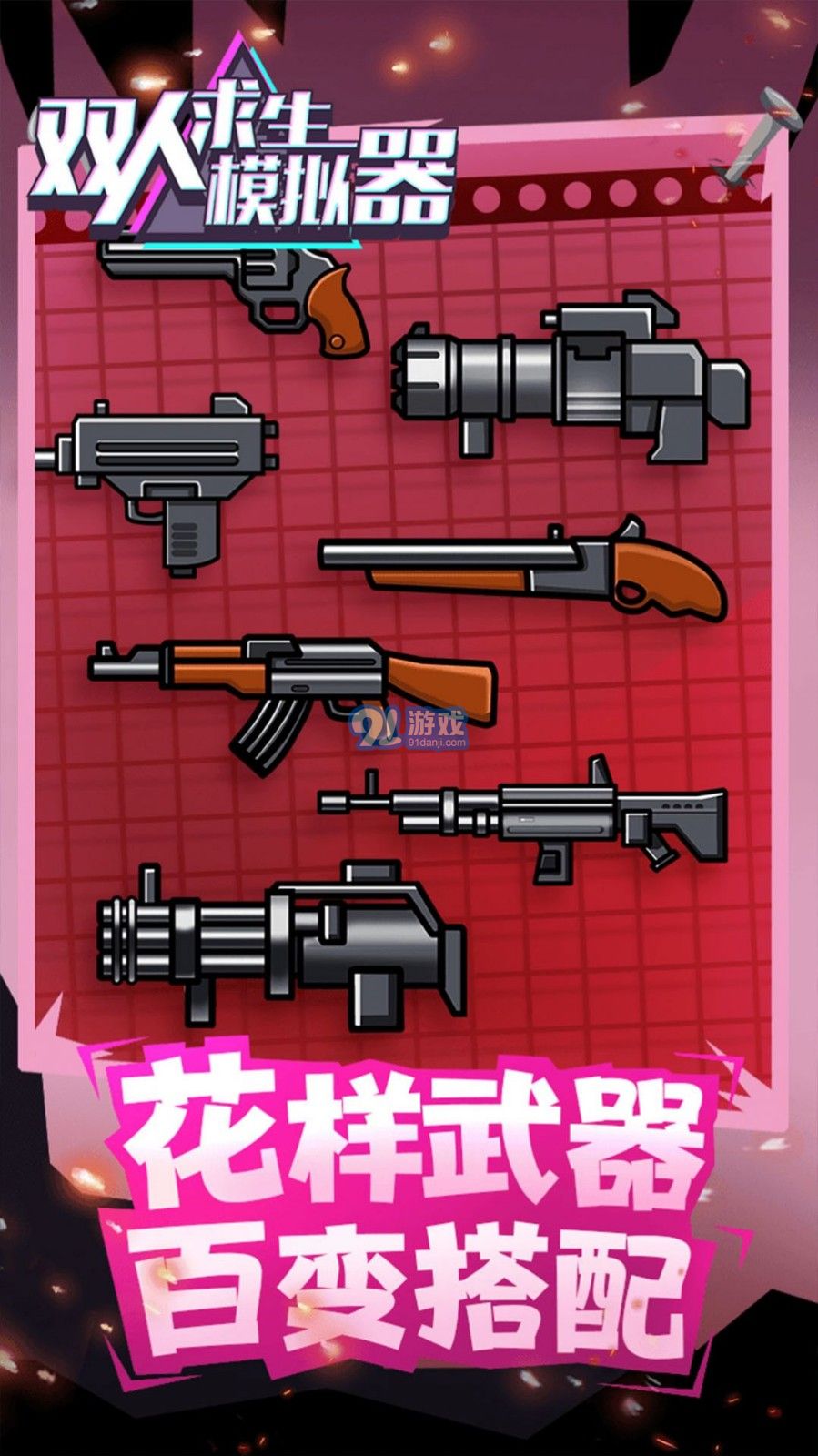 双人求生模拟器v1.0.7截图2