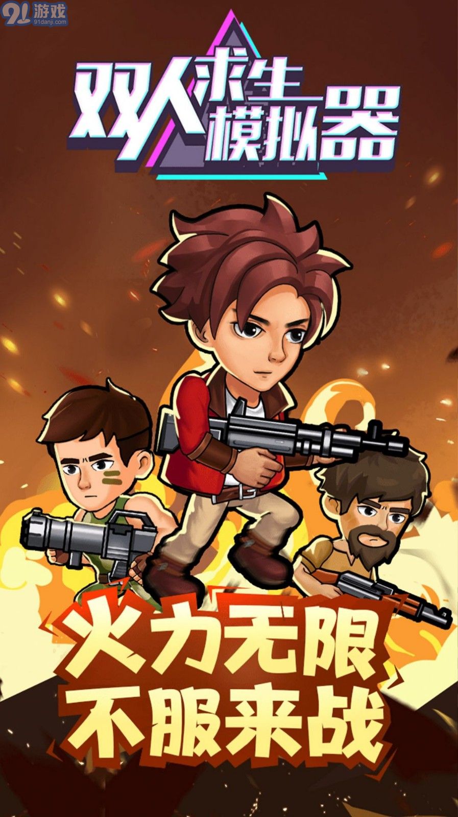 双人求生模拟器v1.0.7截图3