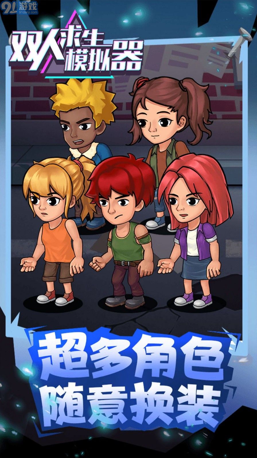 双人求生模拟器v1.0.7截图4