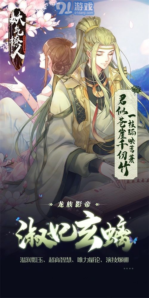 妖气撩人v.2.45截图2