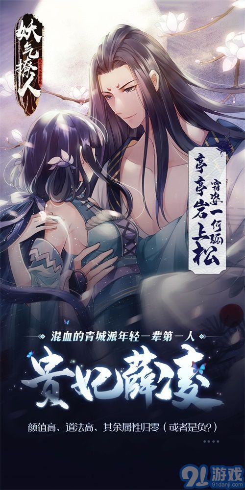妖气撩人v.2.45截图3