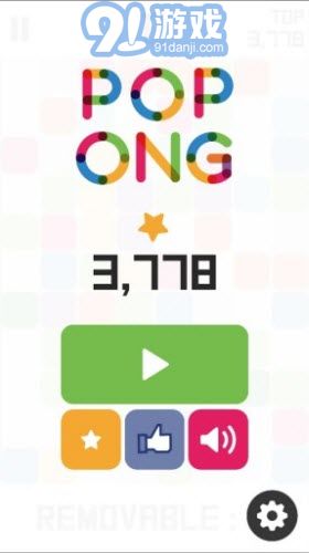 POPONG(方块消除)v1.8截图4