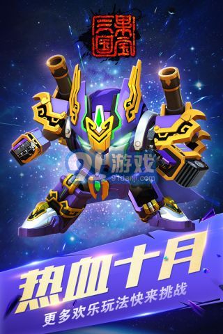 果宝三国v1.8.12截图2