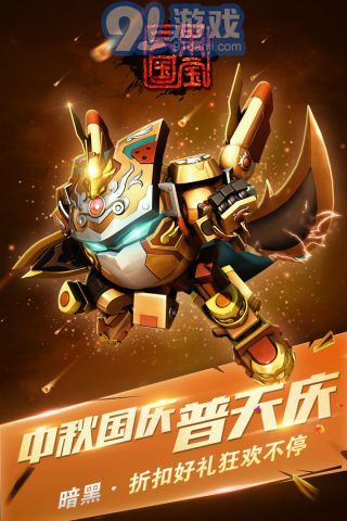 果宝三国v1.8.12截图3