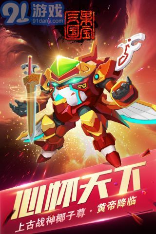 果宝三国v1.8.12截图4