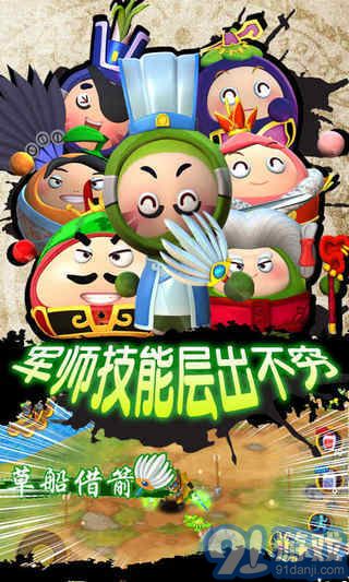 果宝三国无限内购v6.15截图2