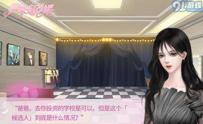 原来是名媛v1.0.6截图1