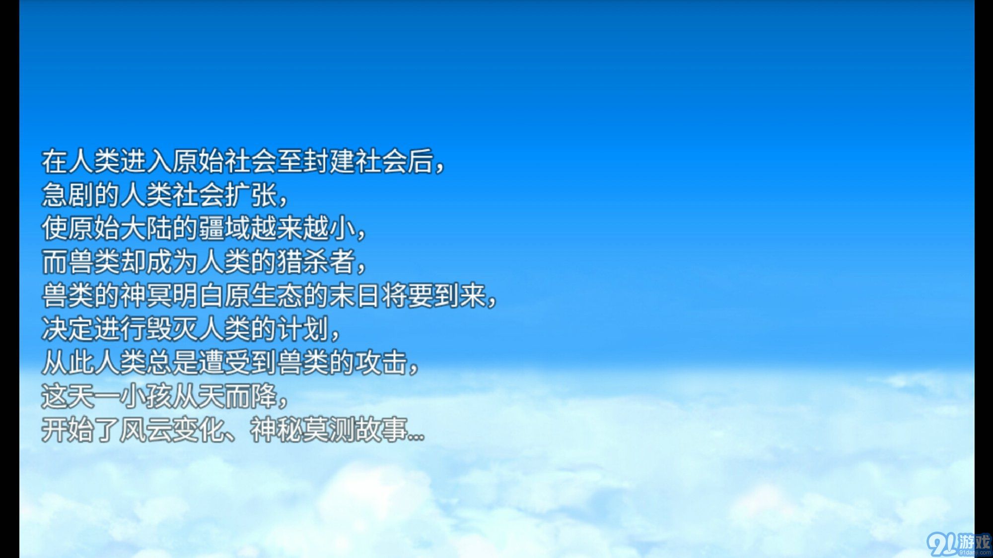 天降风云录安卓v3.10截图2