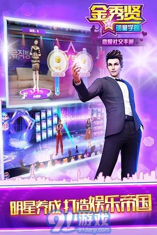 金秀贤明星学院v1.6截图1