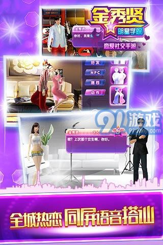 金秀贤明星学院v1.6截图2