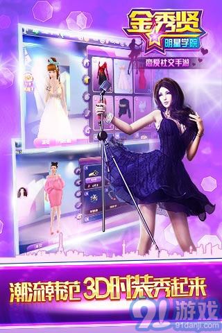 金秀贤明星学院v1.6截图3
