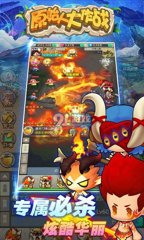 原始人大作战v2.9截图4