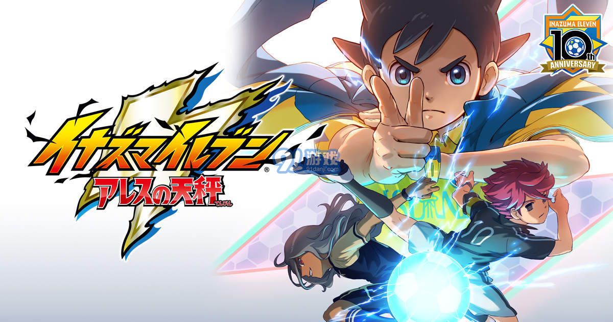 闪电十一人英雄们的伟大之路v1.10截图3