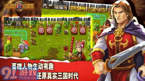 帝国塔防2中文版v3.0.5截图3