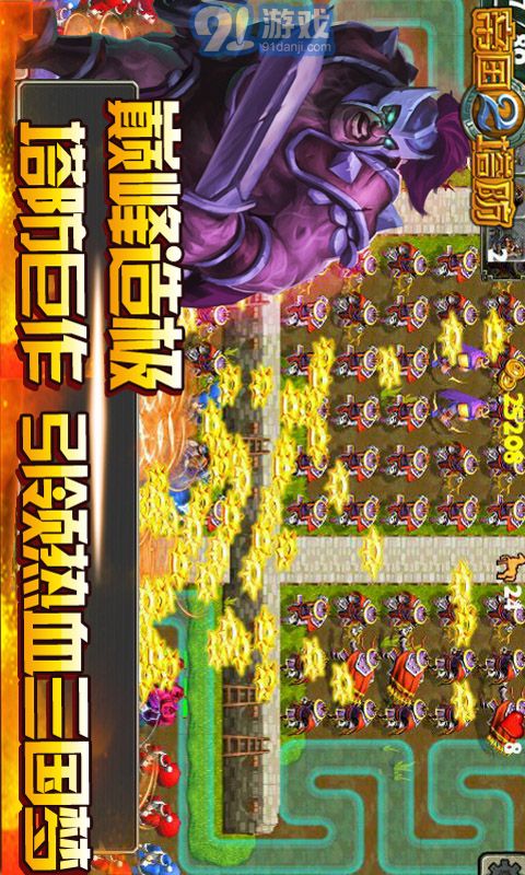 帝国塔防2v1.0v1.8截图2