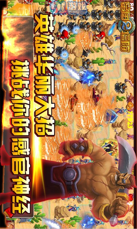 帝国塔防2v1.0v1.8截图3