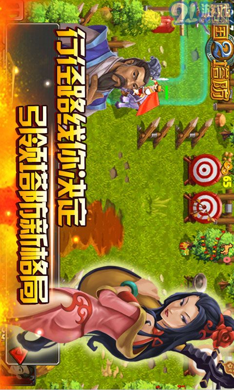 帝国塔防2v1.0v1.8截图4