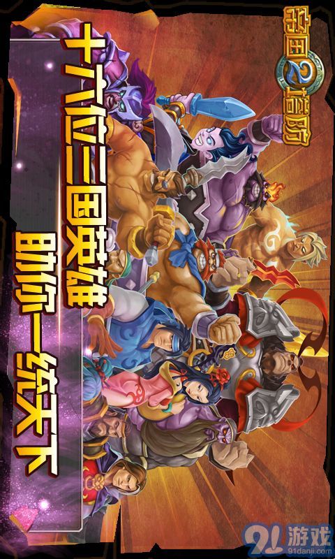 帝国塔防2v1.0v1.8截图5