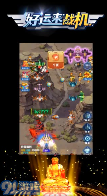 好运来战机v1.0.13截图2