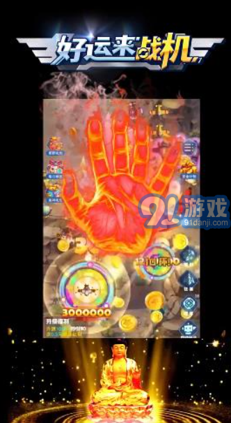 好运来战机v1.0.13截图3