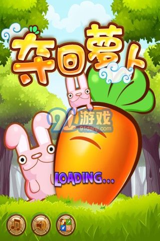 夺回萝卜v1.12截图1