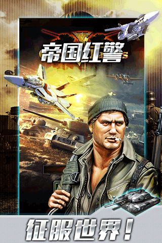 帝国红警v1.2.6截图1